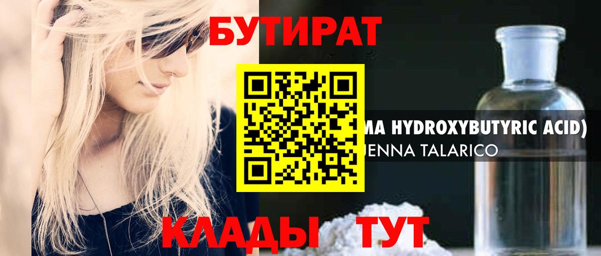 БУТИРАТ 1.4BDO Когалым