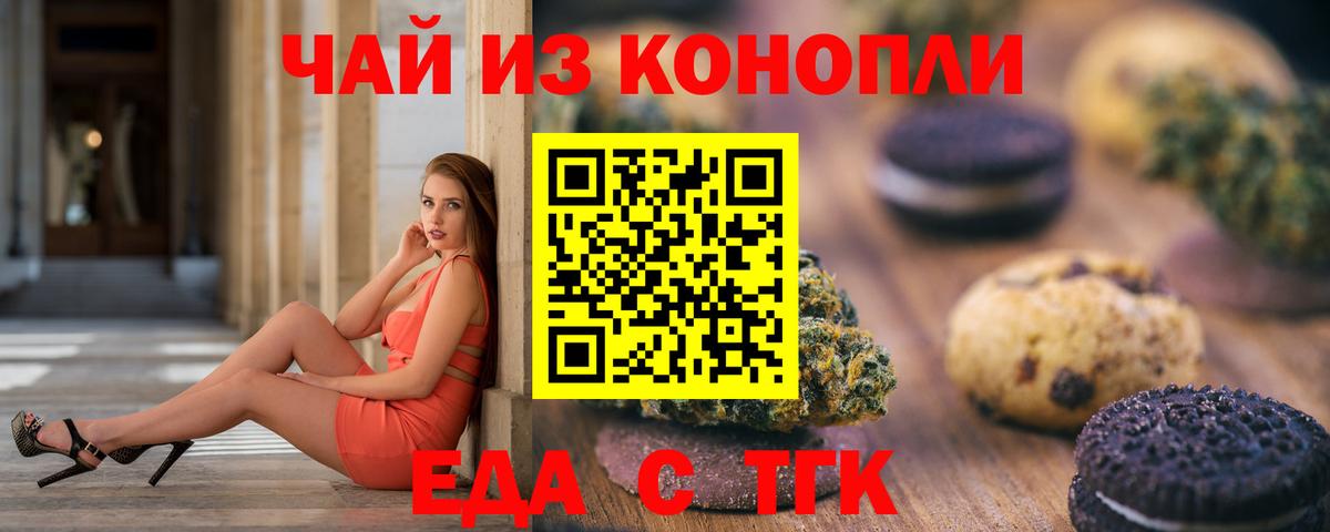 Печенье с ТГК конопля Когалым