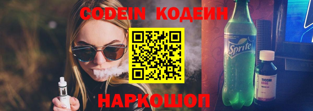 Codein Purple Drank  купить   Когалым  Кодеиновый сироп Lean напиток Lean (лин)  Вход с VPN 