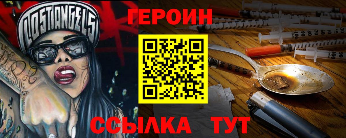 ГЕРОИН белый Когалым