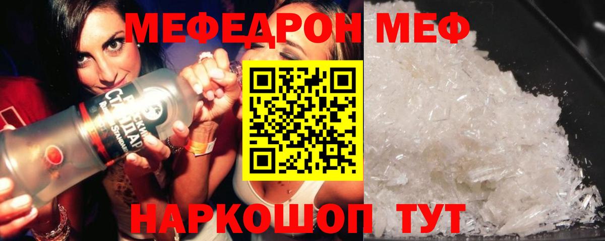 МЕФ мука Когалым